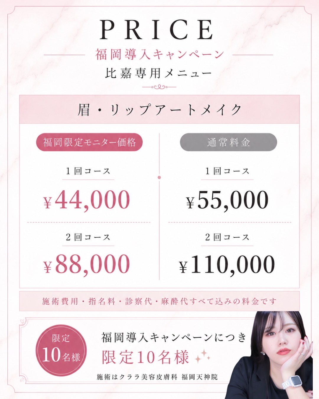 比嘉杏奈 アートメイクナース