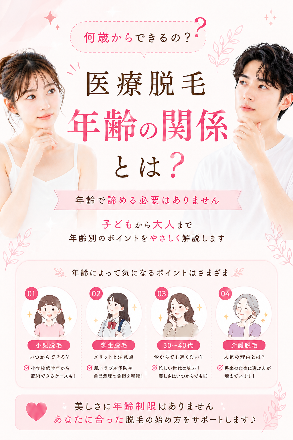 脱毛 何 歳 から