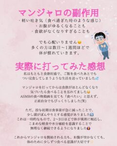 マンジャロ経過の様子