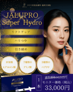 ジャルプロスーパーハイドロ