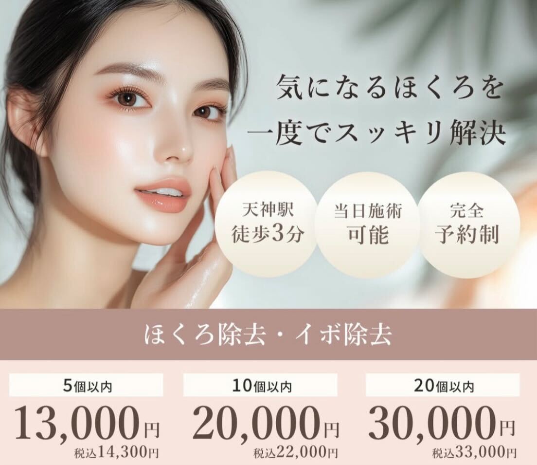 クララ美容皮膚科 福岡天神院