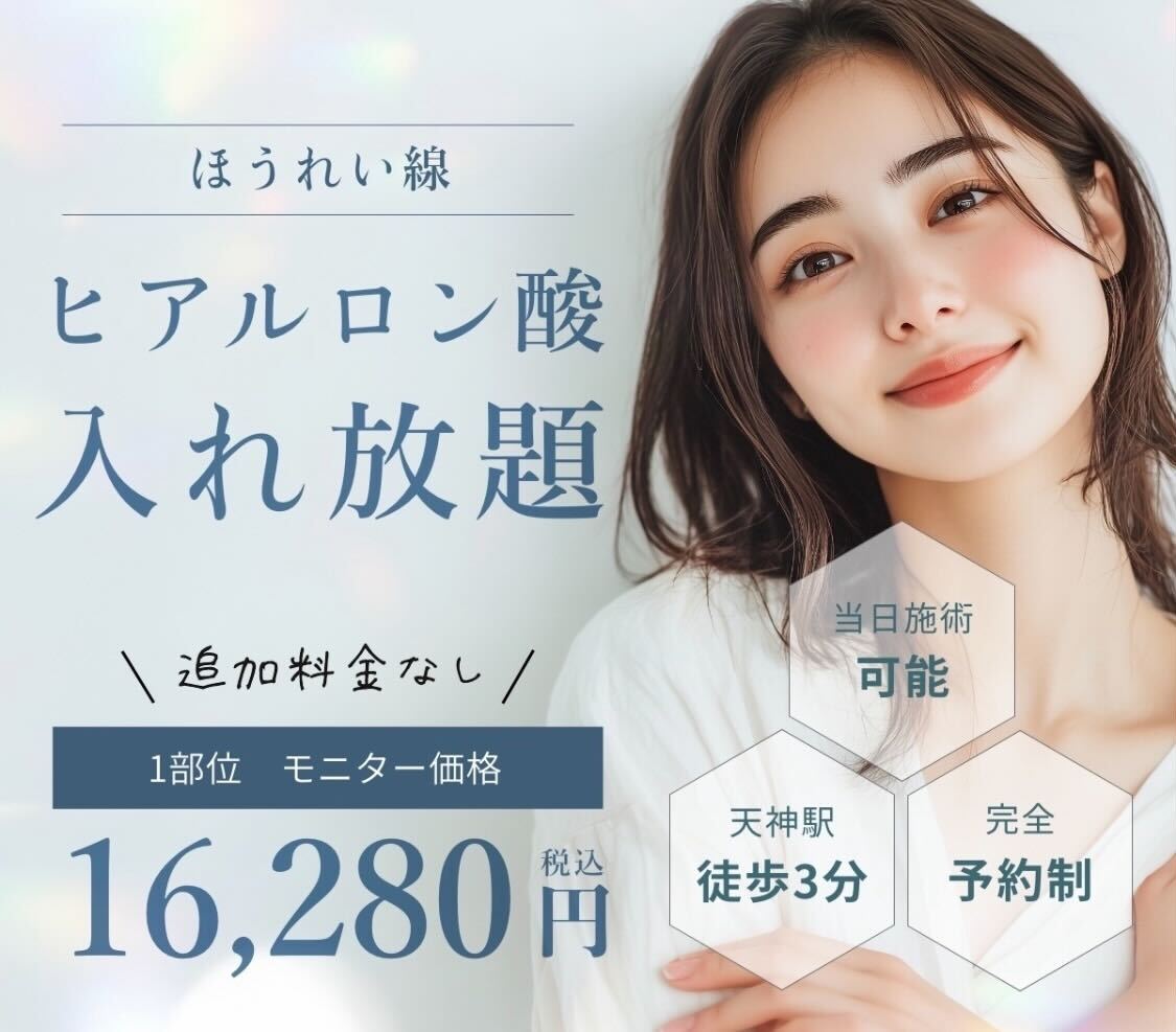 クララ美容皮膚科 福岡天神院