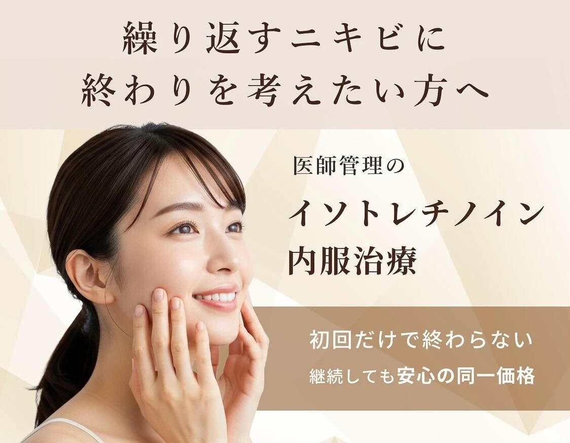 クララ美容皮膚科 福岡天神院