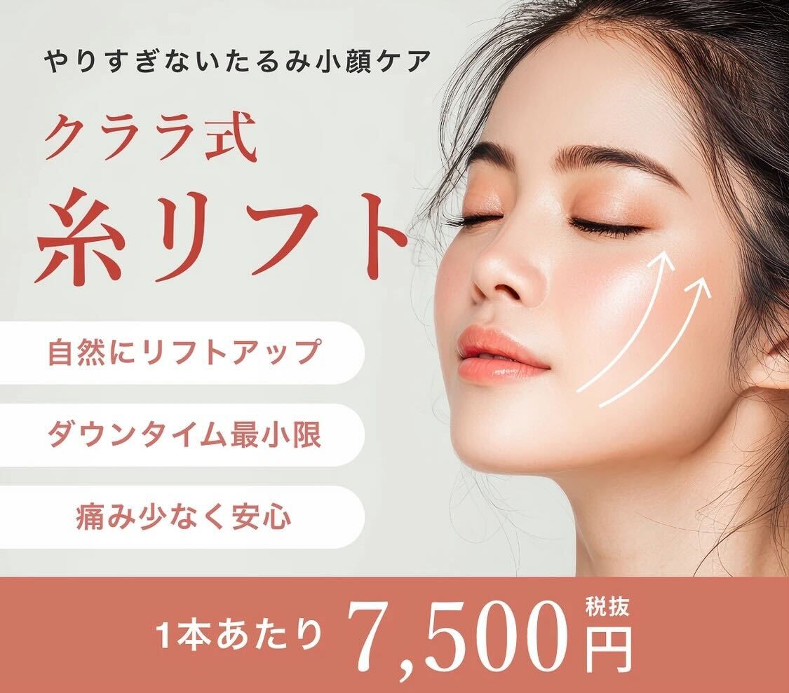 クララ美容皮膚科 福岡天神院