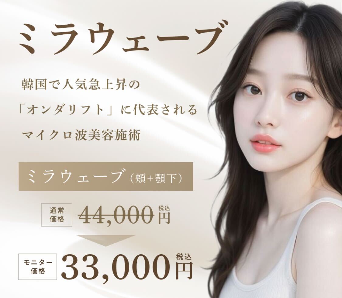 クララ美容皮膚科 福岡天神院