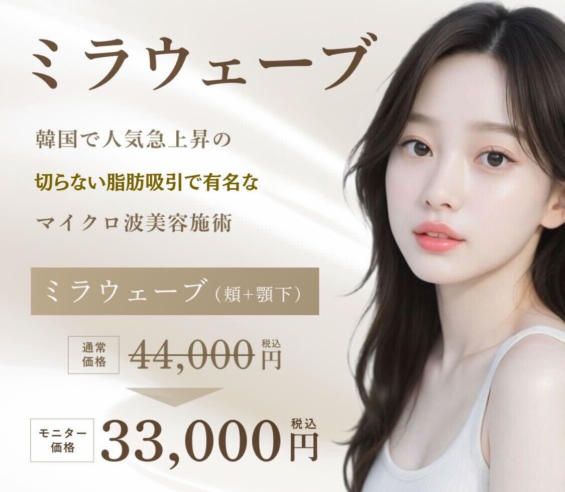 クララ美容皮膚科 福岡天神院