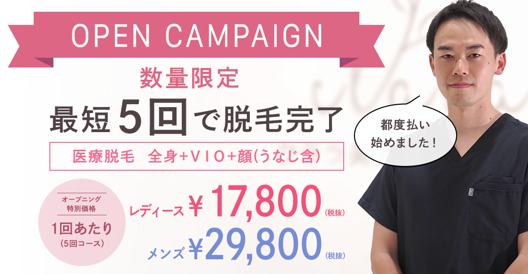 クララ美容皮膚科 福岡天神院