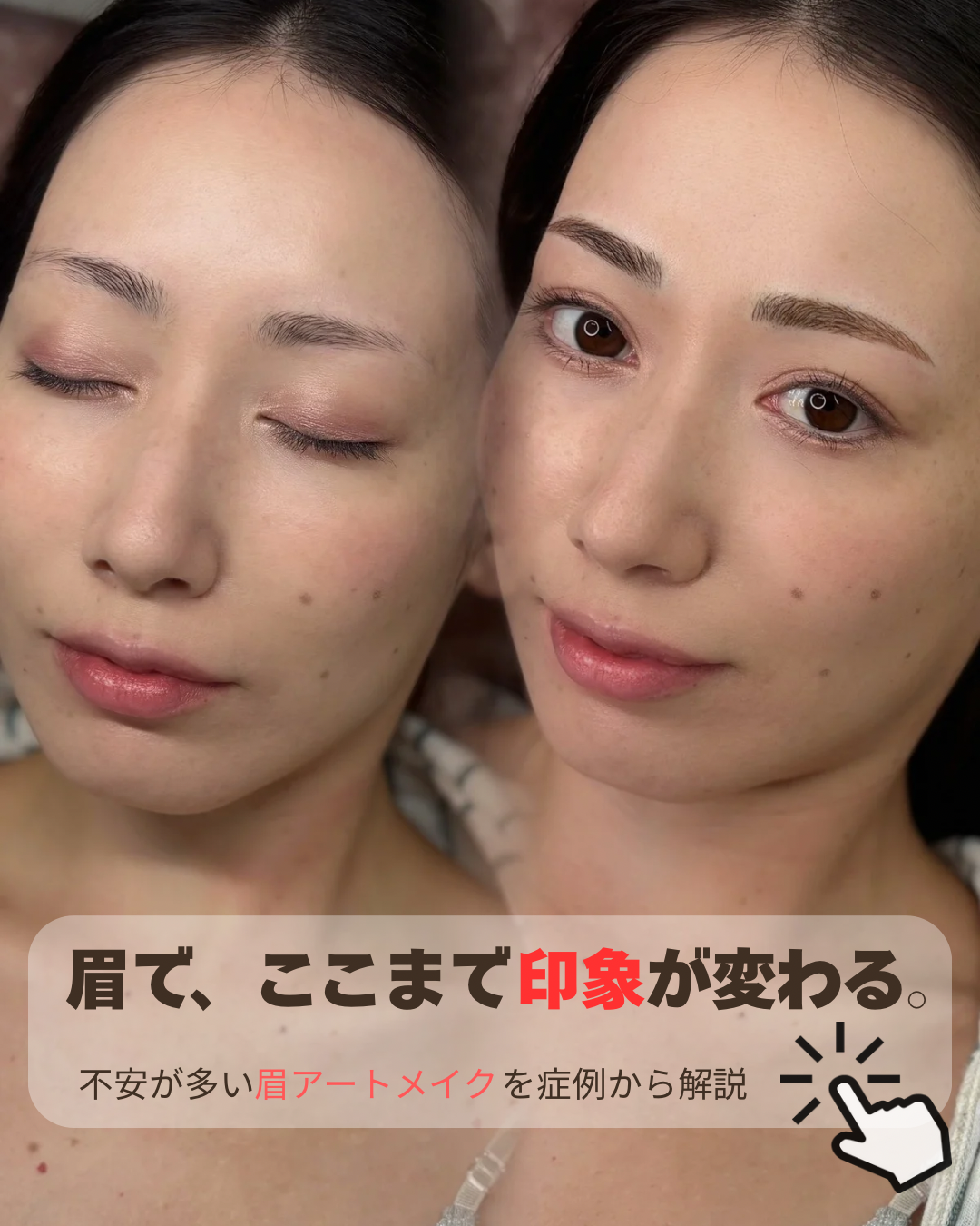 スライド⑥眉アートメイク（比嘉）