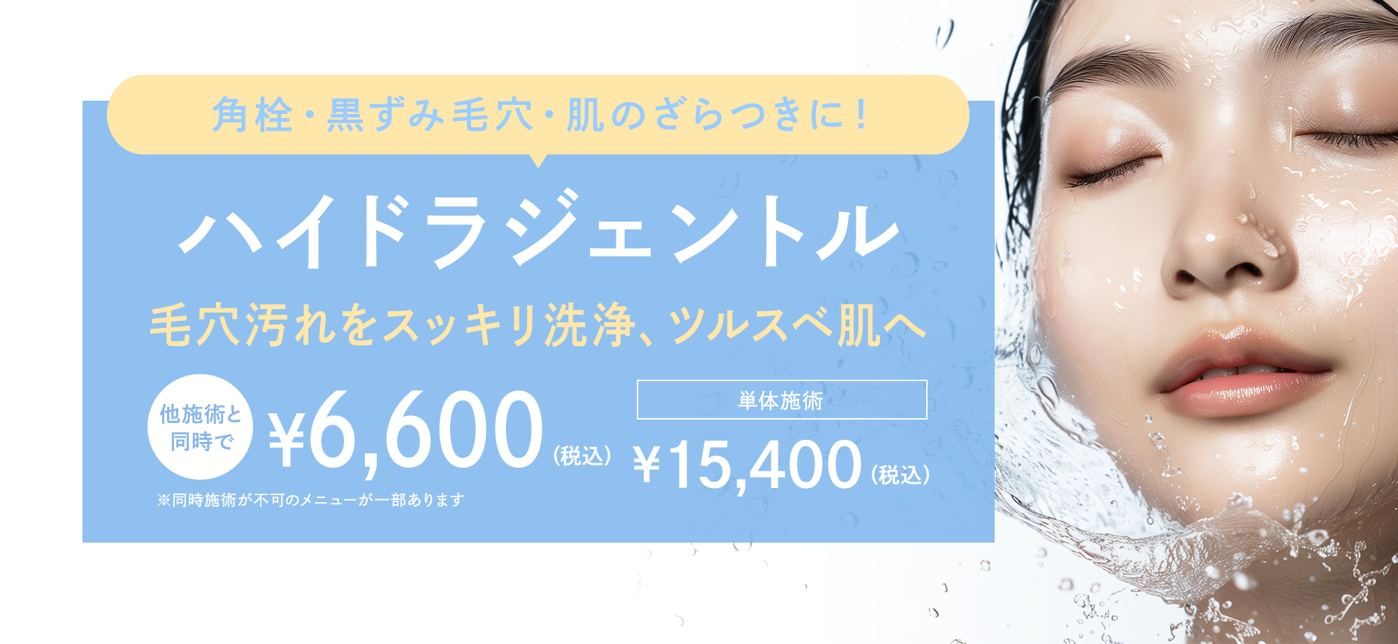 期間限定キャンペーン