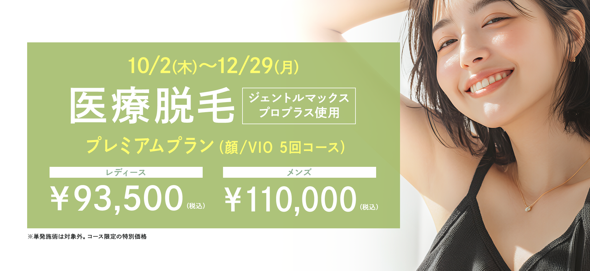 脱毛キャンペーン