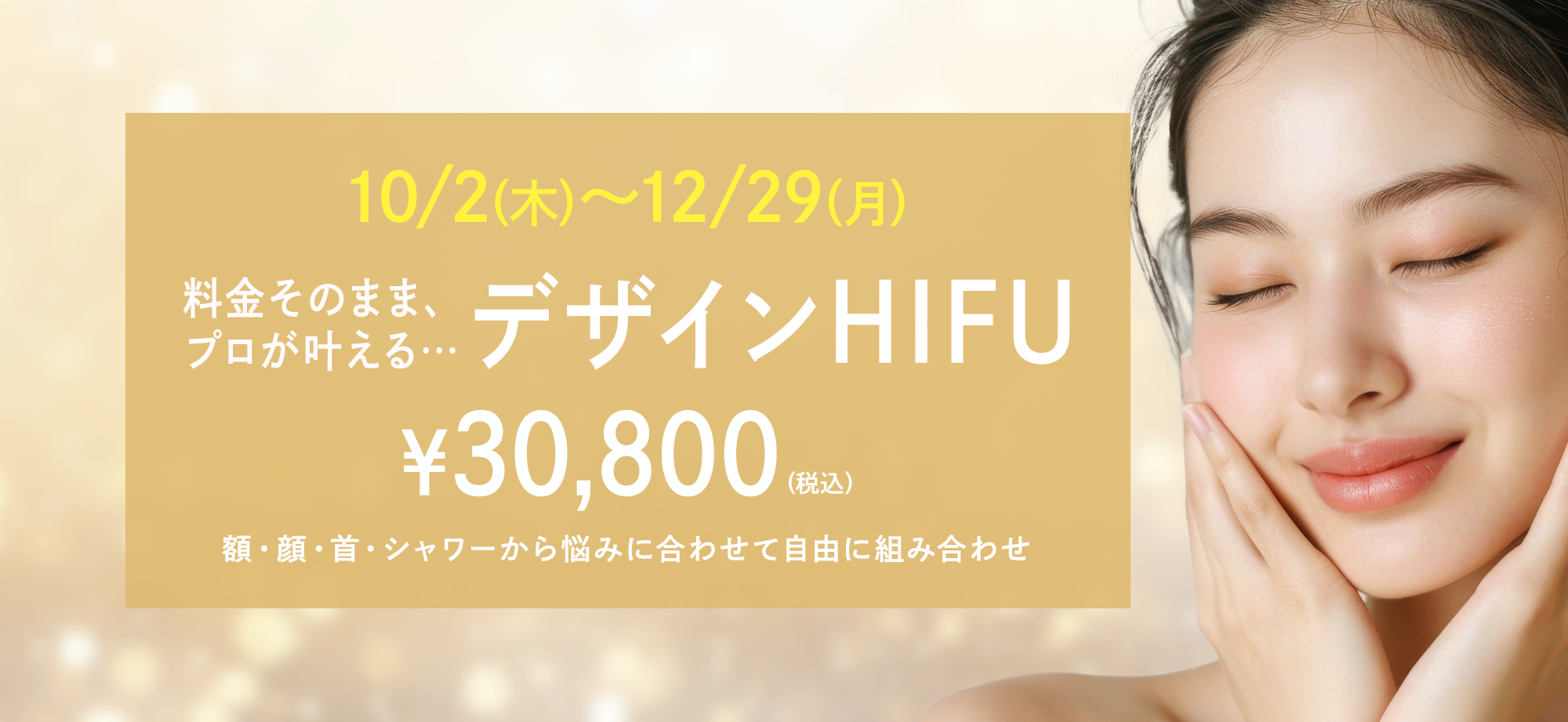 HIFUキャンペーン