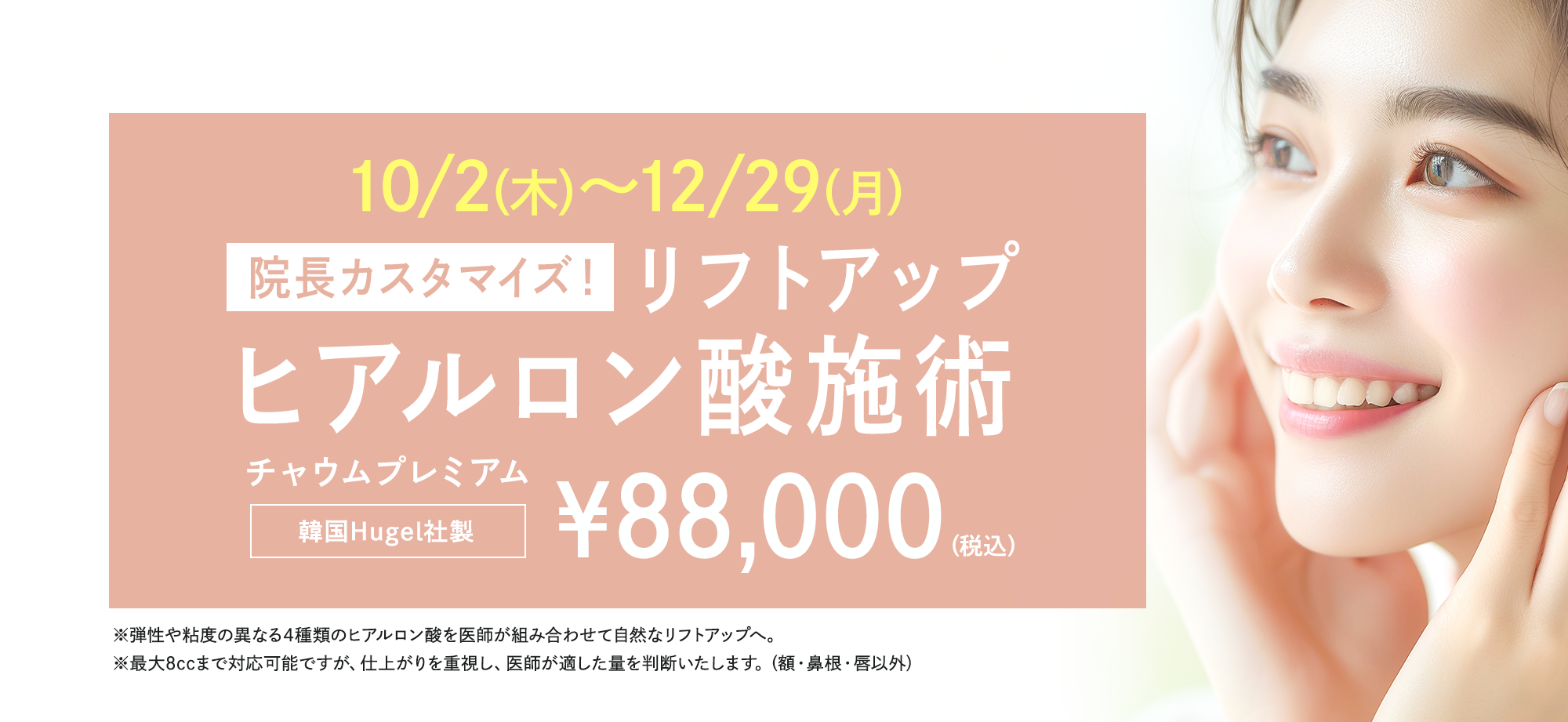 ヒアルロン酸キャンペーン