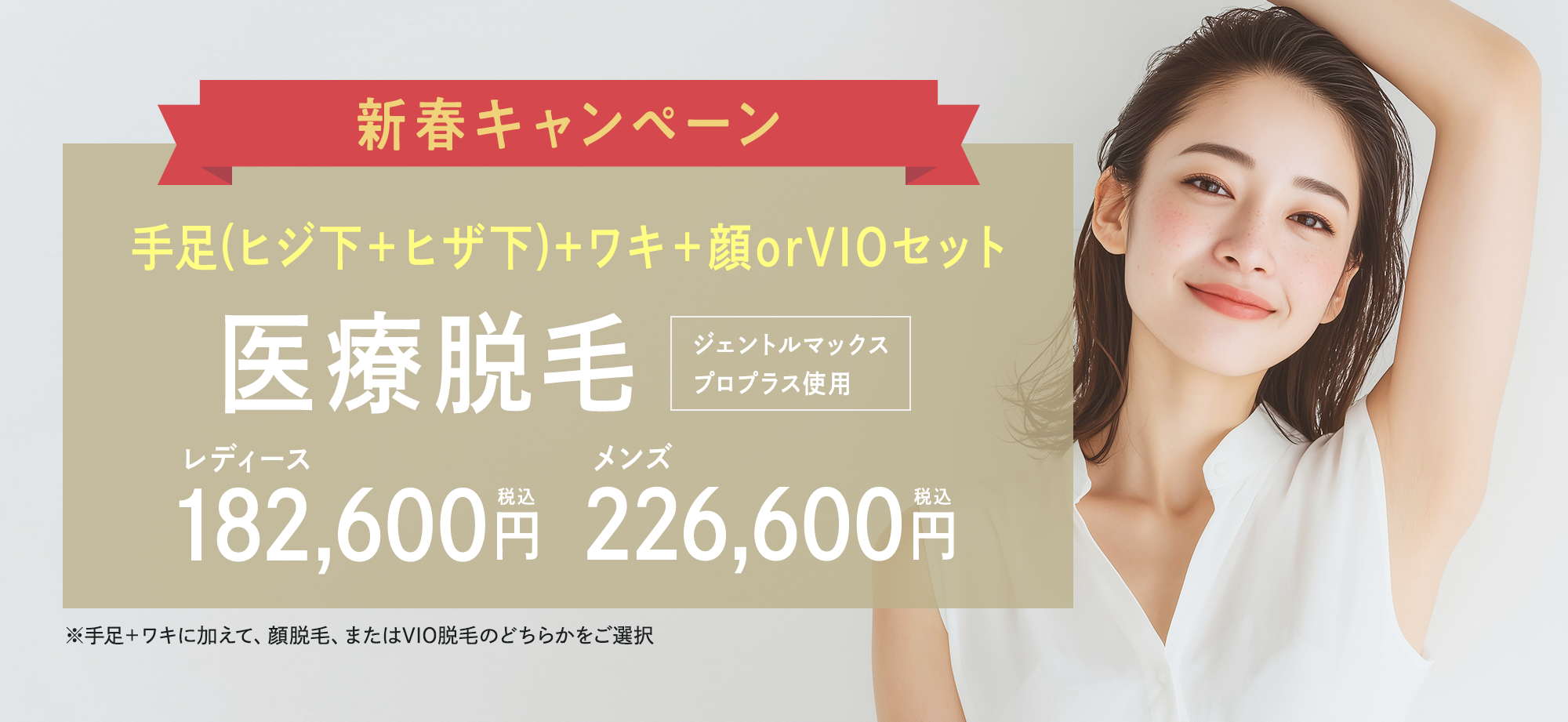 期間限定キャンペーン