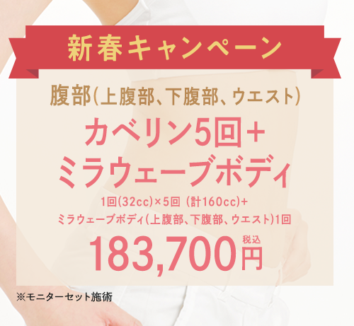 期間限定キャンペーン