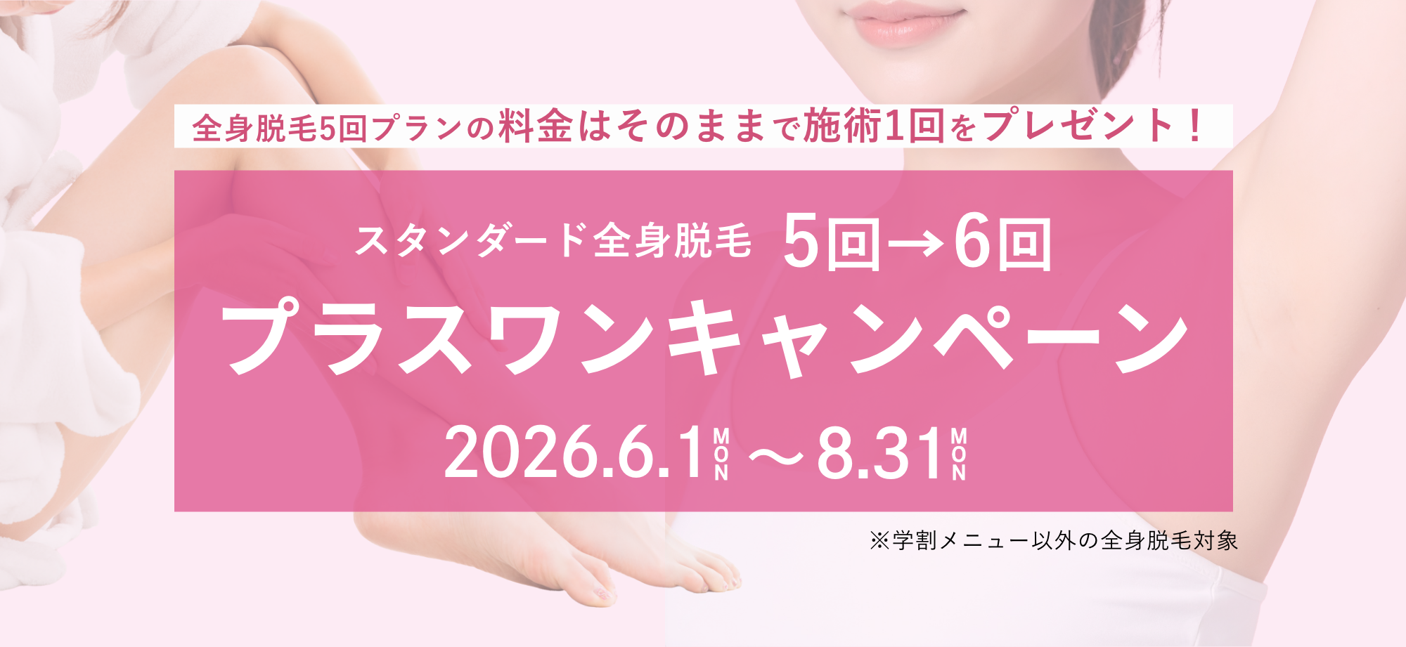 期間限定キャンペーン