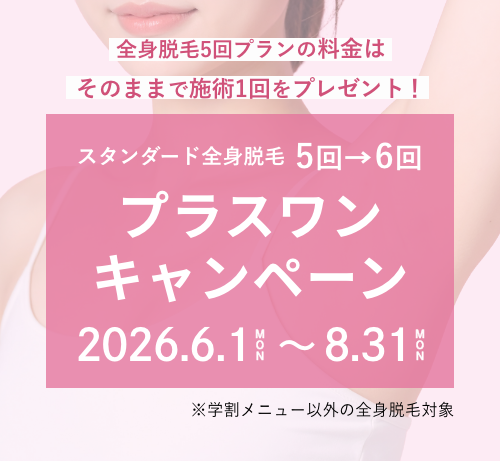 期間限定キャンペーン