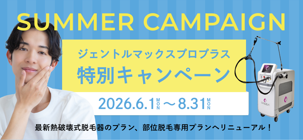 期間限定キャンペーン