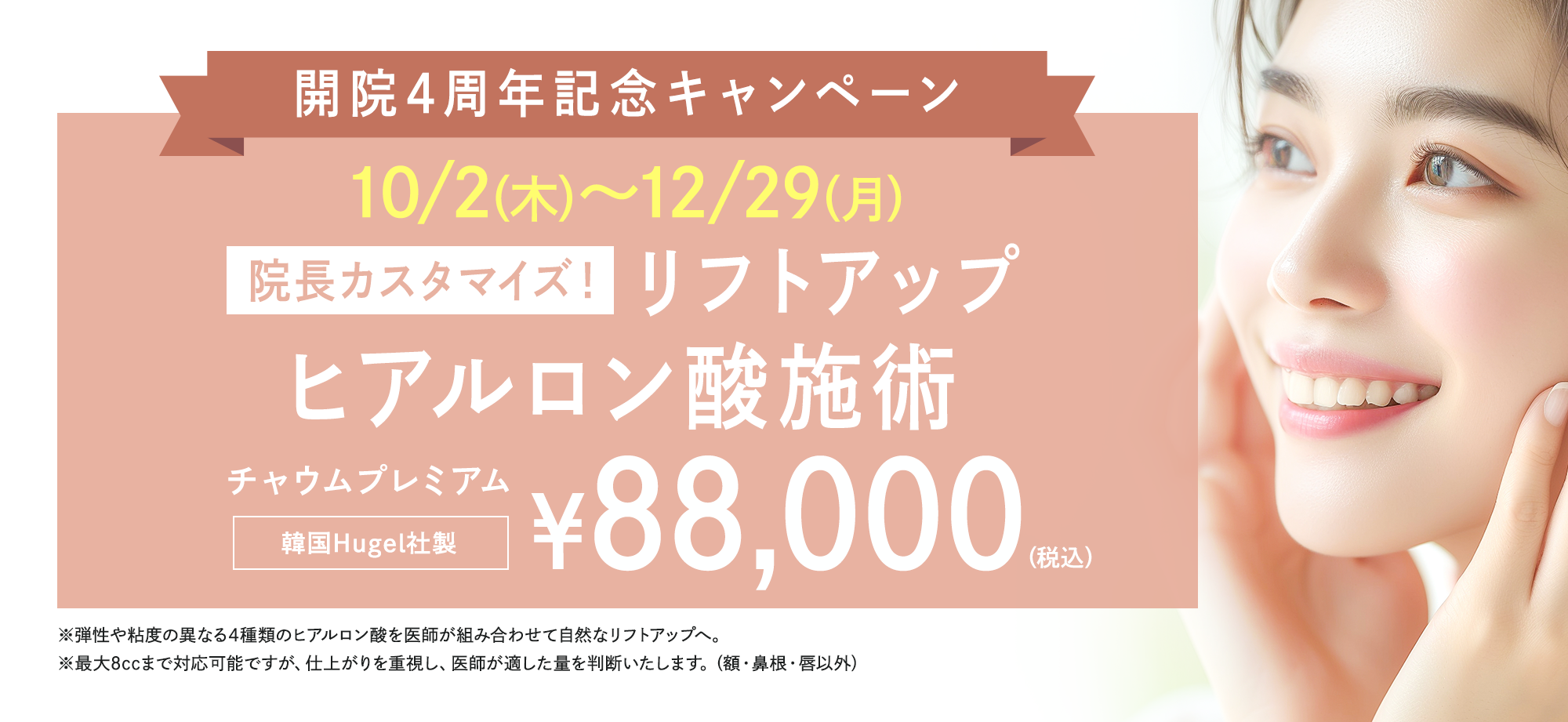 ヒアルロン酸キャンペーン