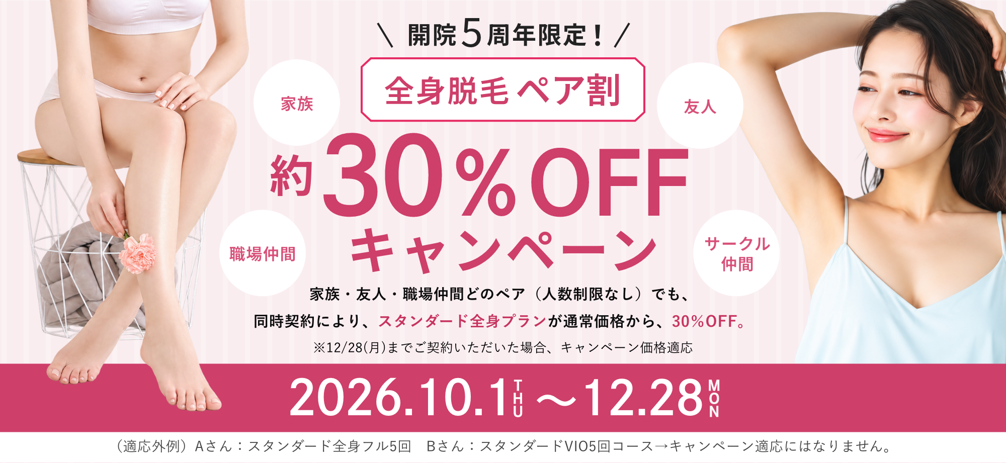 期間限定キャンペーン