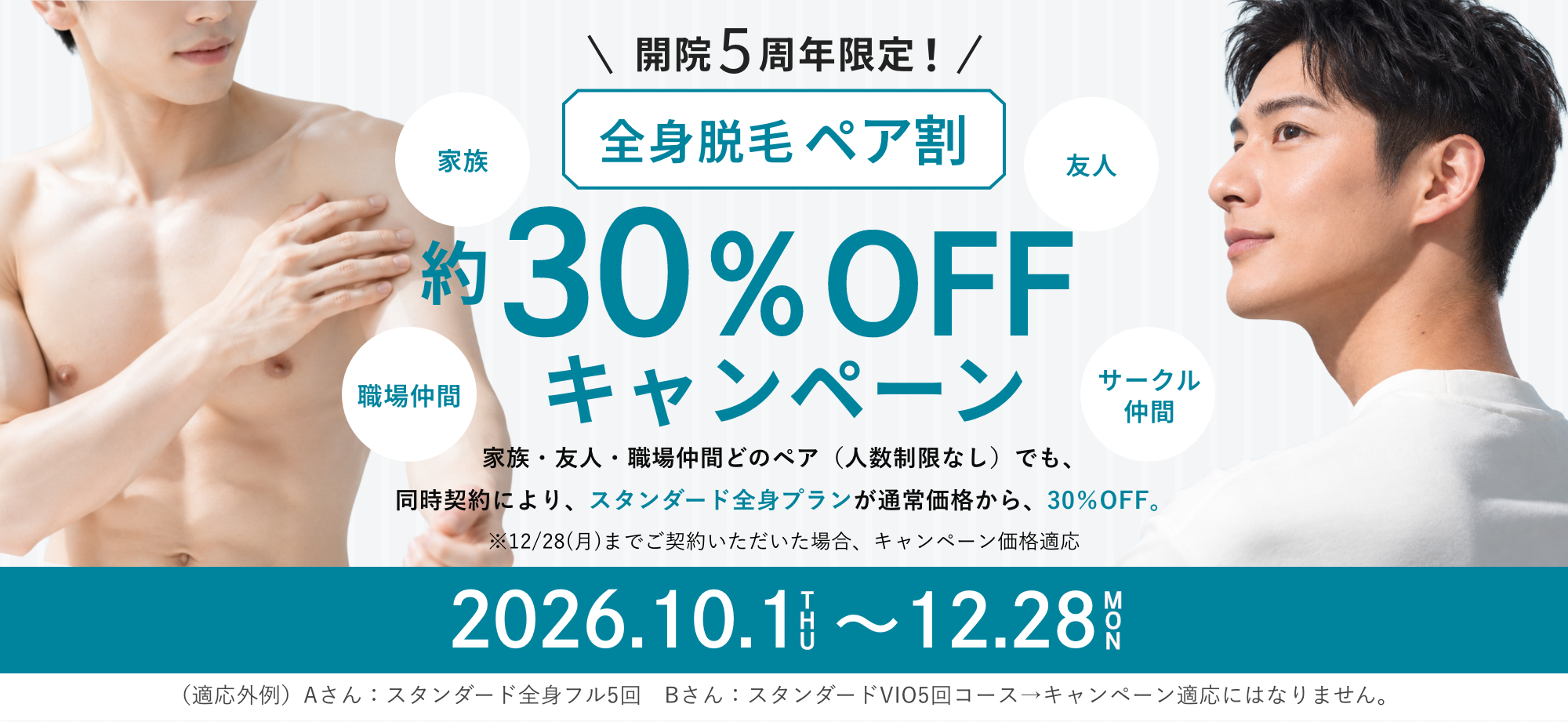 期間限定キャンペーン