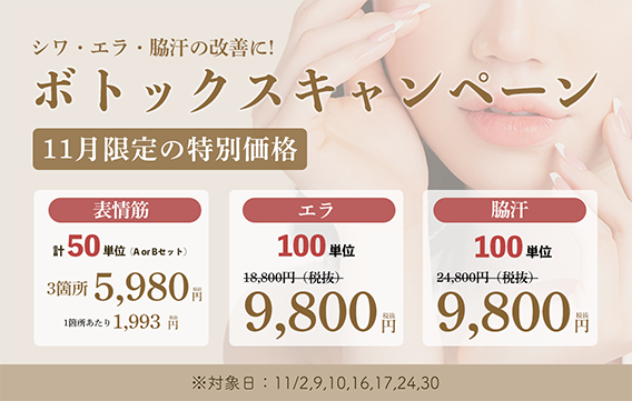 キャンペーンバナー