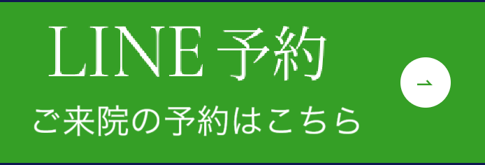 LINEで予約