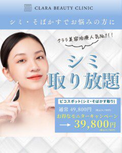シミ取り