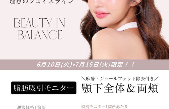 脂肪吸引モニター