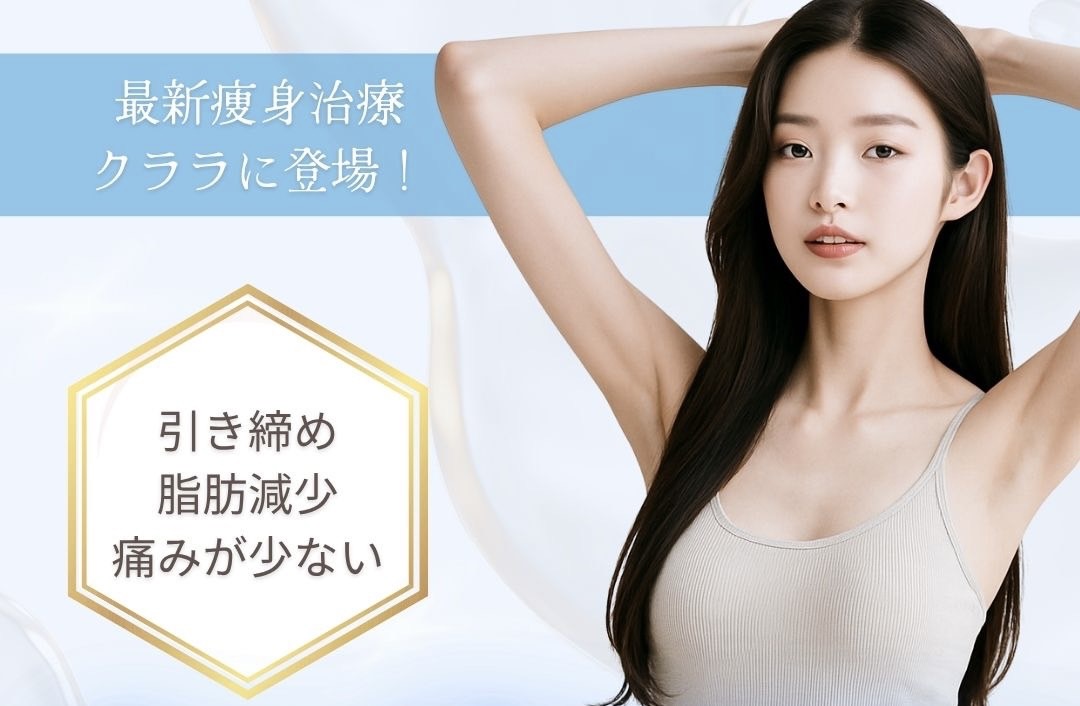 部分痩せ＆引き締め最新痩身【オンダXボディ】リリースの
