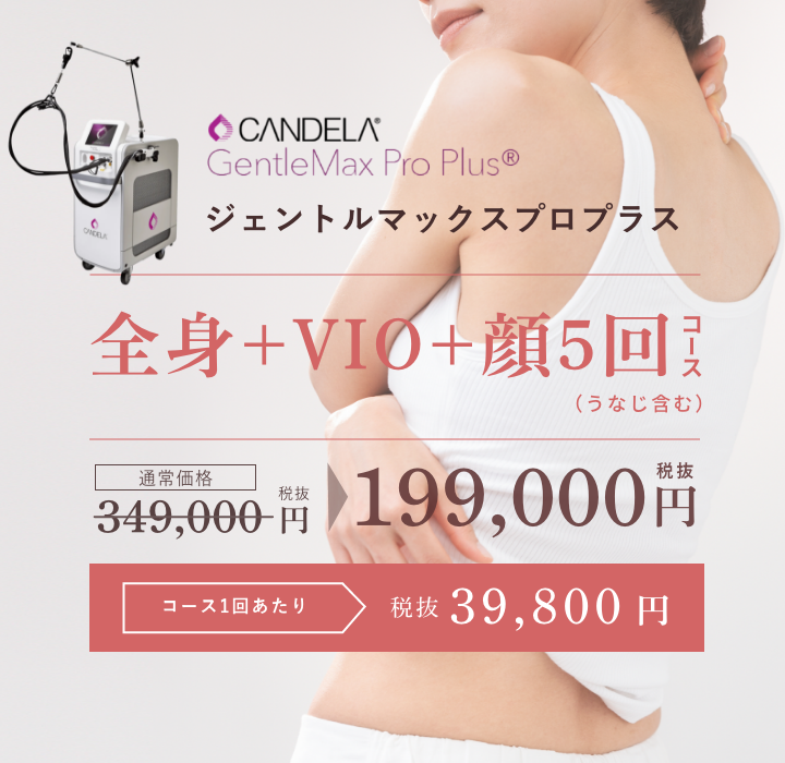 レディース脱毛オータムキャンペーン