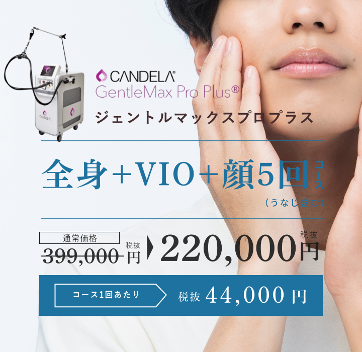 メンズ脱毛オータムキャンペーン
