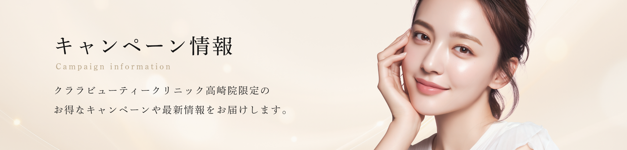 キャンペーンバナー